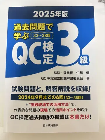 과거 문제로 배우는 QC 검정 3급 2025년판