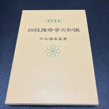 사주학 지식