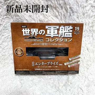 미개봉 새상품 항공모함 엔터프라이즈 세계 군함 컬렉션 19