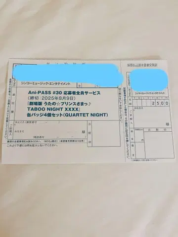 아니파스 우타프리 탭나이 응모자 전원 서비스 입금표