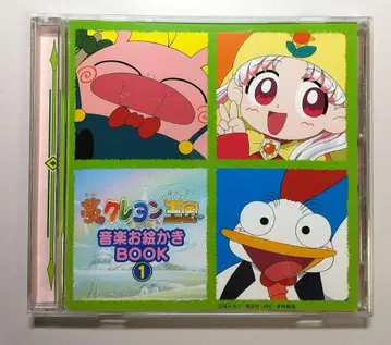 CD '꿈의 크레용 왕국' 음악 그림책 1