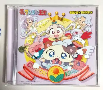 CD '꿈의 크레용 왕국' 음악 그림 그리기 북 4