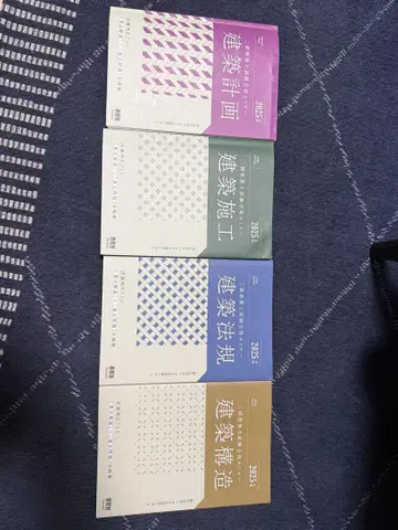 건축 관련 텍스트 2025년판 4권 세트