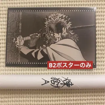 귀멸의 칼날 ufotable 다이닝 포스터 렌고쿠