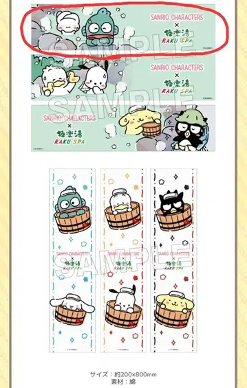 극락탕 산리오 콜라보 머플러 타월