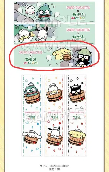 극락탕 산리오 콜라보 머플러 타월