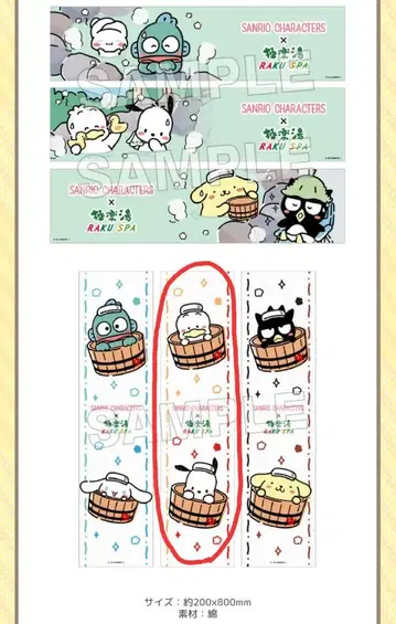 극락탕 산리오 콜라보 머플러 타월