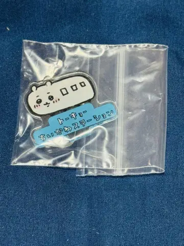 치이카와 (먼작귀) 도쿄 스테이션 아크릴 스탠드