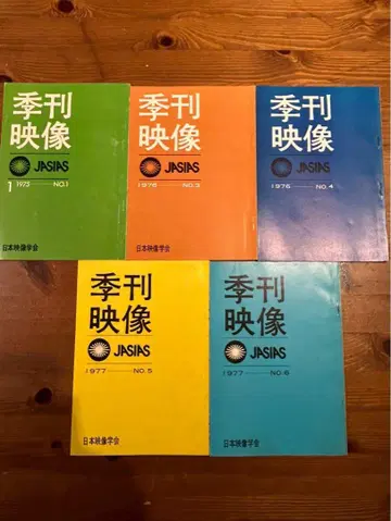 계간 영상 1975-1977년호 4권 세트