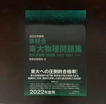 테츠로쿠카이 도쿄대 물리 문제집 2022년도용