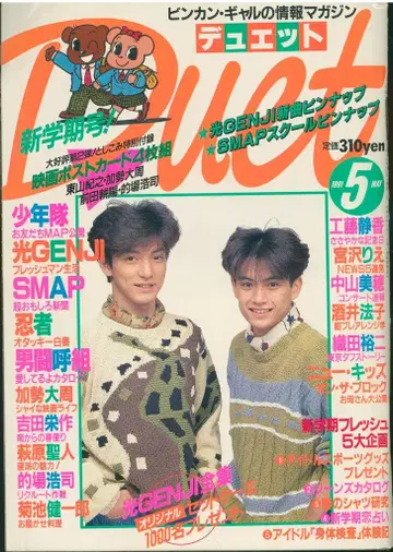 듀엣 1991년 5월호