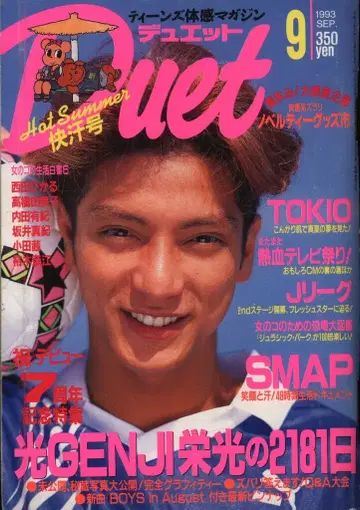 듀엣 1993년 9월호