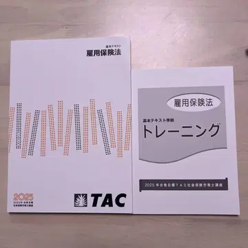 고용 보험법 2025 TAC 교재 세트