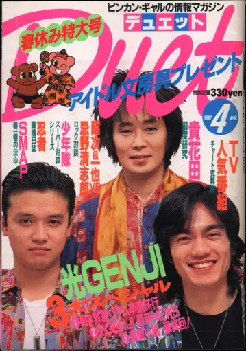 듀엣 1992년 4월호