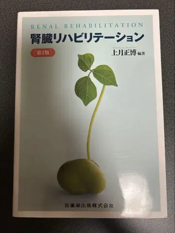 신장 재활 제2판