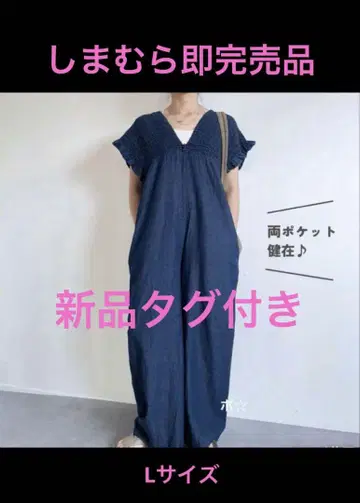 시마무라 데님 Laxdantia 셔링 살로펫 L 사이즈 완판템