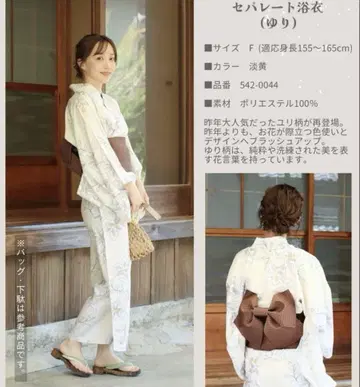 세퍼레이트 유카타 시마무라 백합 브라운