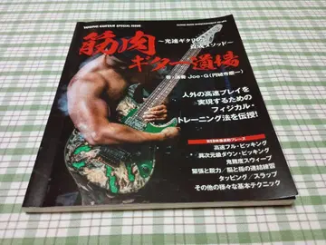 YOUNG GUITAR 근육 기타 도장