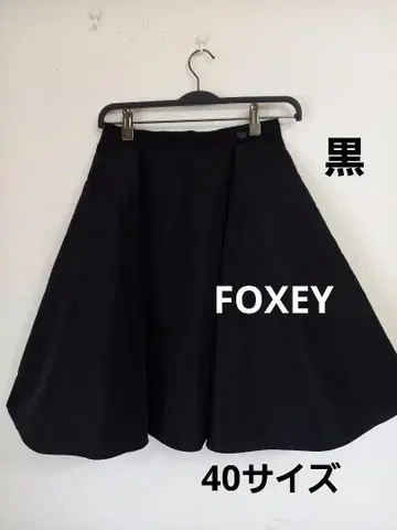 FOXEY 폭시 실크 혼방 플레어 스커트 턱 무릎 기장 볼륨 블랙