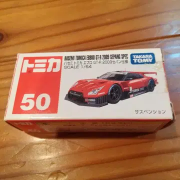 토미카 50 닛산 GT-R 2009