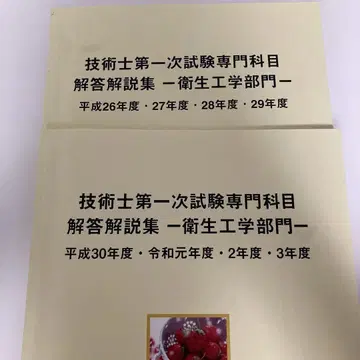 2권 세트 기술사 1차 시험 전문 과목 해설집 위생 공학 부문