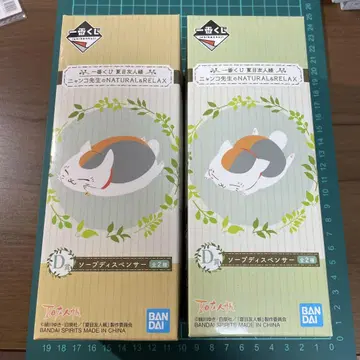제일복권 냥코 선생님의 NATURAL&RELAX D상 비누 디스펜서