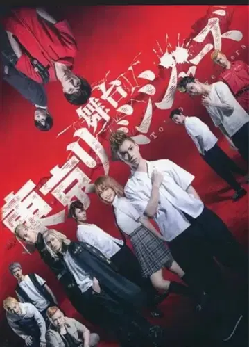 무대 도쿄 리벤저스 DVD 미개봉