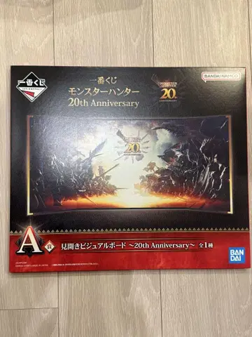몬헌 제일복권 몬스터 헌터 20th Anniversary A상
