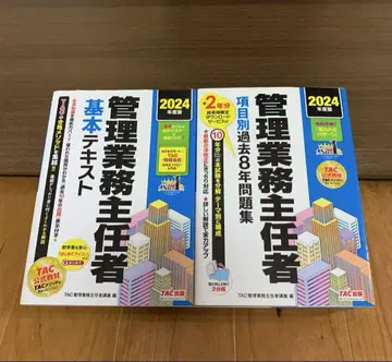2024년도판 관리 업무 책임자 기본 텍스트, 기출 문제 세트