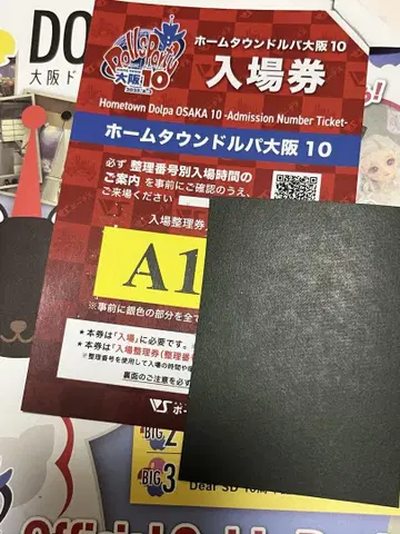 홈 타운 드루파 오사카 10 가이드북 입장권 A번