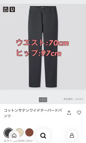 유니클로 U 코튼 새틴 와이드 테이퍼드 팬츠 70cm