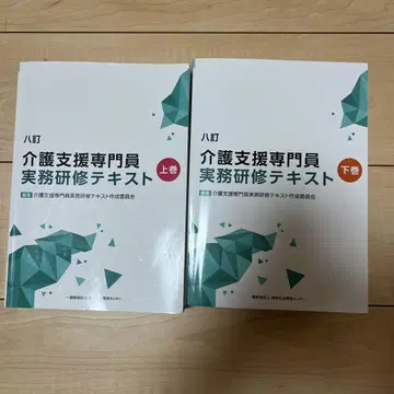 간호 지원 전문원 실무 연수 텍스트 상하의 세트