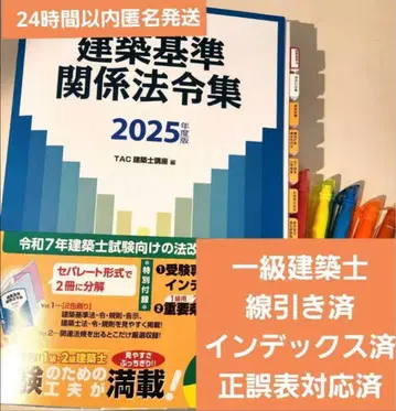 건축 기준 관련 법령집 2025년판