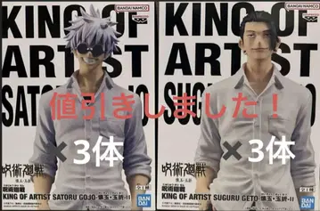 KING OF ARTIST 고죠 사토루 & 게토 스구루 피규어 6종