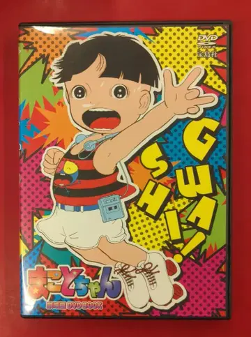 애니메이션 DVD DVD만) 마코토짱 극장판 DVD BOOK