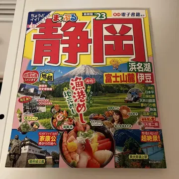마푸루 매거진 시즈오카 하마나코 호수, 후지산 기슭, 이즈