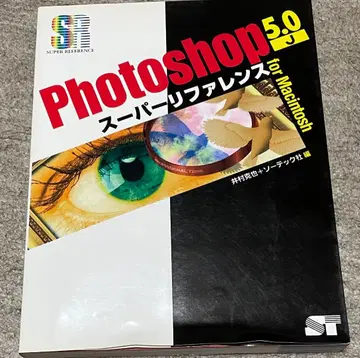 Photoshop 5.0J 슈퍼 레퍼런스 for Maci