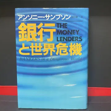 은행과 세계 위기 The Money Lenders