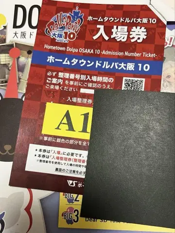 돌파 가이드북 겸 입장권 홈 타운 돌파 오사카 10 A번