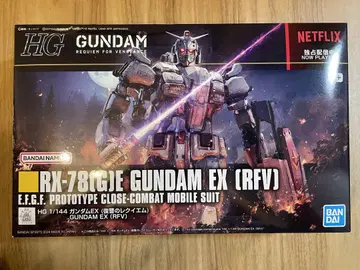 HG 건담 EX (RFV) 건담 EX 복수의 레퀴엠