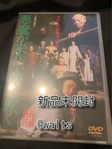 악마가 와서 피리를 불다 [DVD