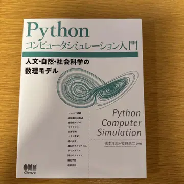 Python 컴퓨터 시뮬레이션 입문