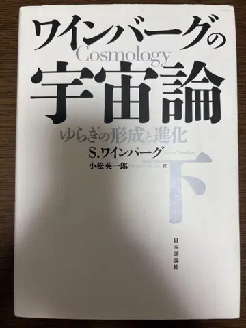 와인버그의 우주론 아래