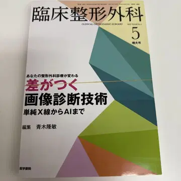 편집 완료 임상 정형외과 2025년 5월호 특별호