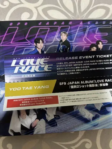 SF9 LOVE RACE 초회 한정판 유테얀