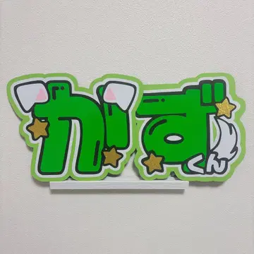 나니와단시 오하시 카즈야 부채 문자 패널
