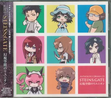 애니메이션 CD STEINSGATE 선집 드라마 CD 환상 공간의 유니온