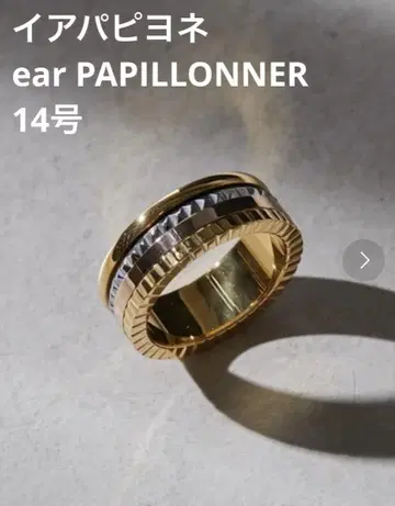 이아파피요네 반지 ear PAPILLONNER