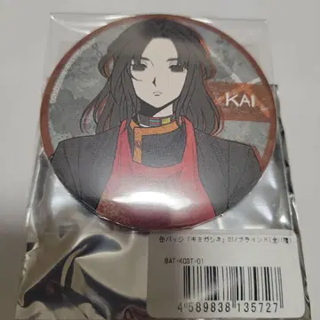 키미가시네 카이 캔뱃지