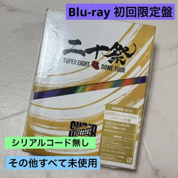 니쥬사이 SUPER EIGHT 초도돔 투어 초회 한정판 Blu-ray